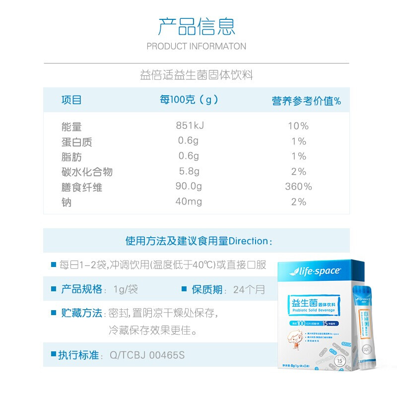 life space 益倍適 益生菌固體飲料 8g*5盒