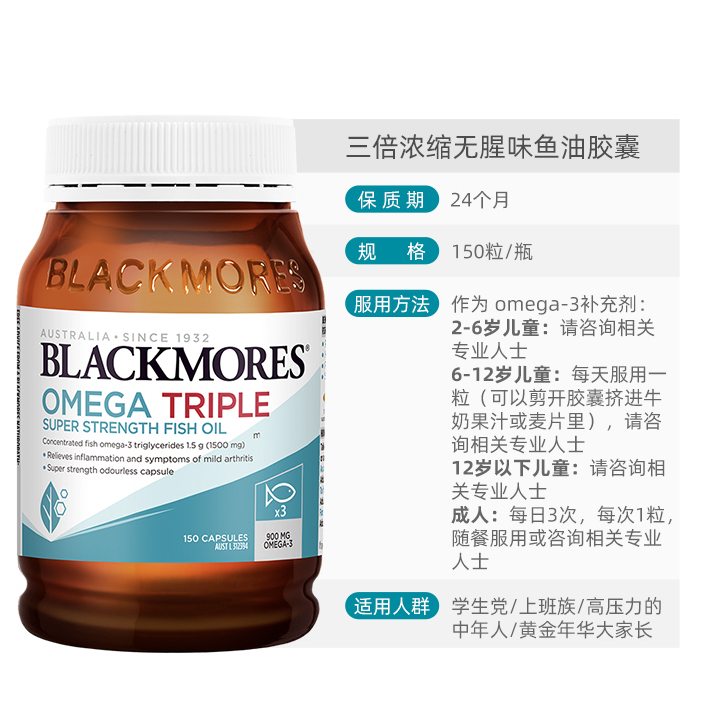 BLACKMORES 澳佳寶 三倍濃縮無腥味魚油膠囊 150粒