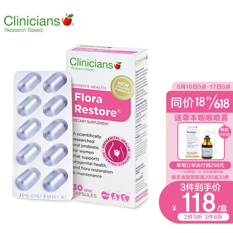 科立純（Clinicians）女性益生菌膠囊私處護理專利菌群成人益生菌孕婦輔乳期 30粒/盒