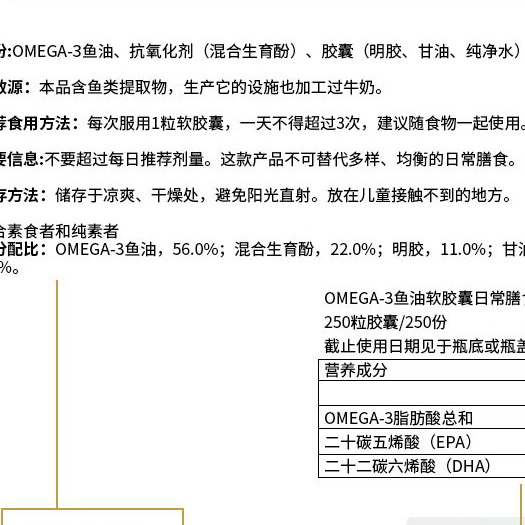 MYPROTEIN Omega-3魚油軟膠囊 250粒