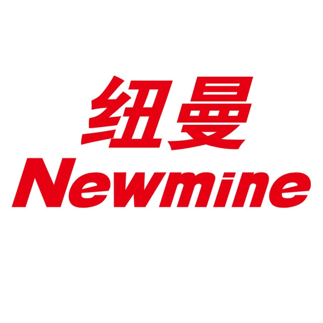 Newmine/紐曼