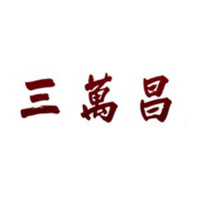 三萬(wàn)昌