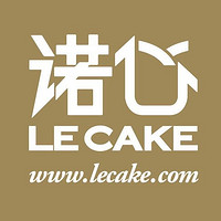 LE CAKE/諾心