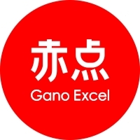 Gano Excel/赤點(diǎn)