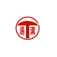 湯溝