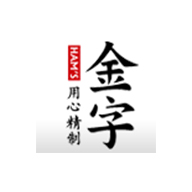 HAM'S金字