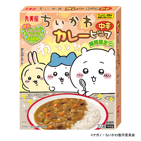 限時咖喱牛肉中辣丸美屋食品工業(yè)食品飲料包裝設(shè)計(圖1)