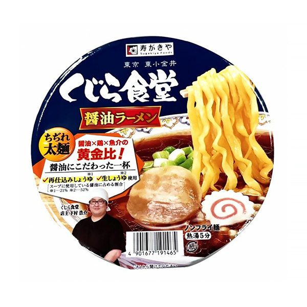 鯨魚食堂監(jiān)修醬油拉面壽明信片和食品食品飲料包裝設(shè)計(jì)(圖1)