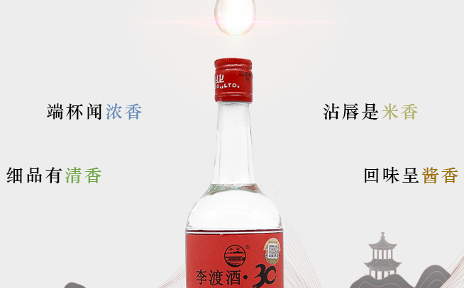 李渡酒业