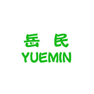 YUEMIN岳民