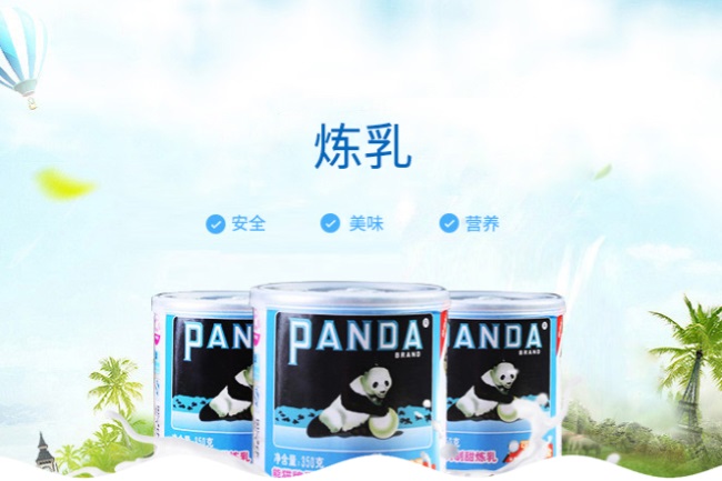 熊猫乳业